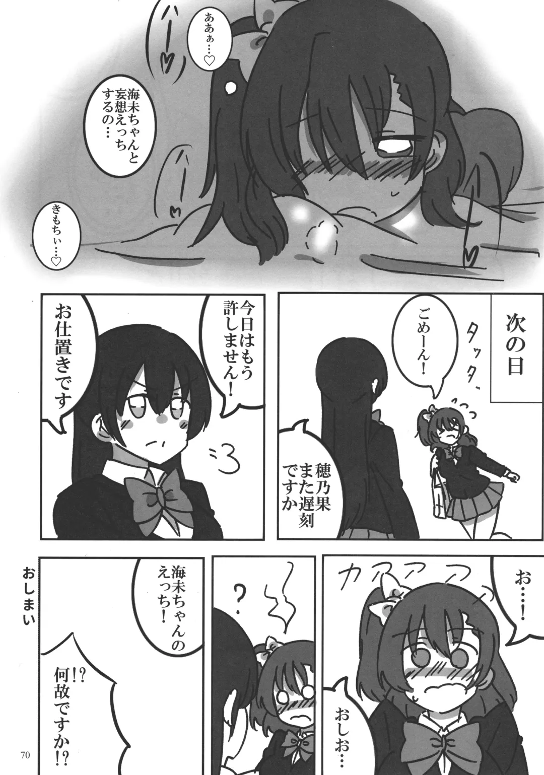 Solo Live! Fhentai - Page 69