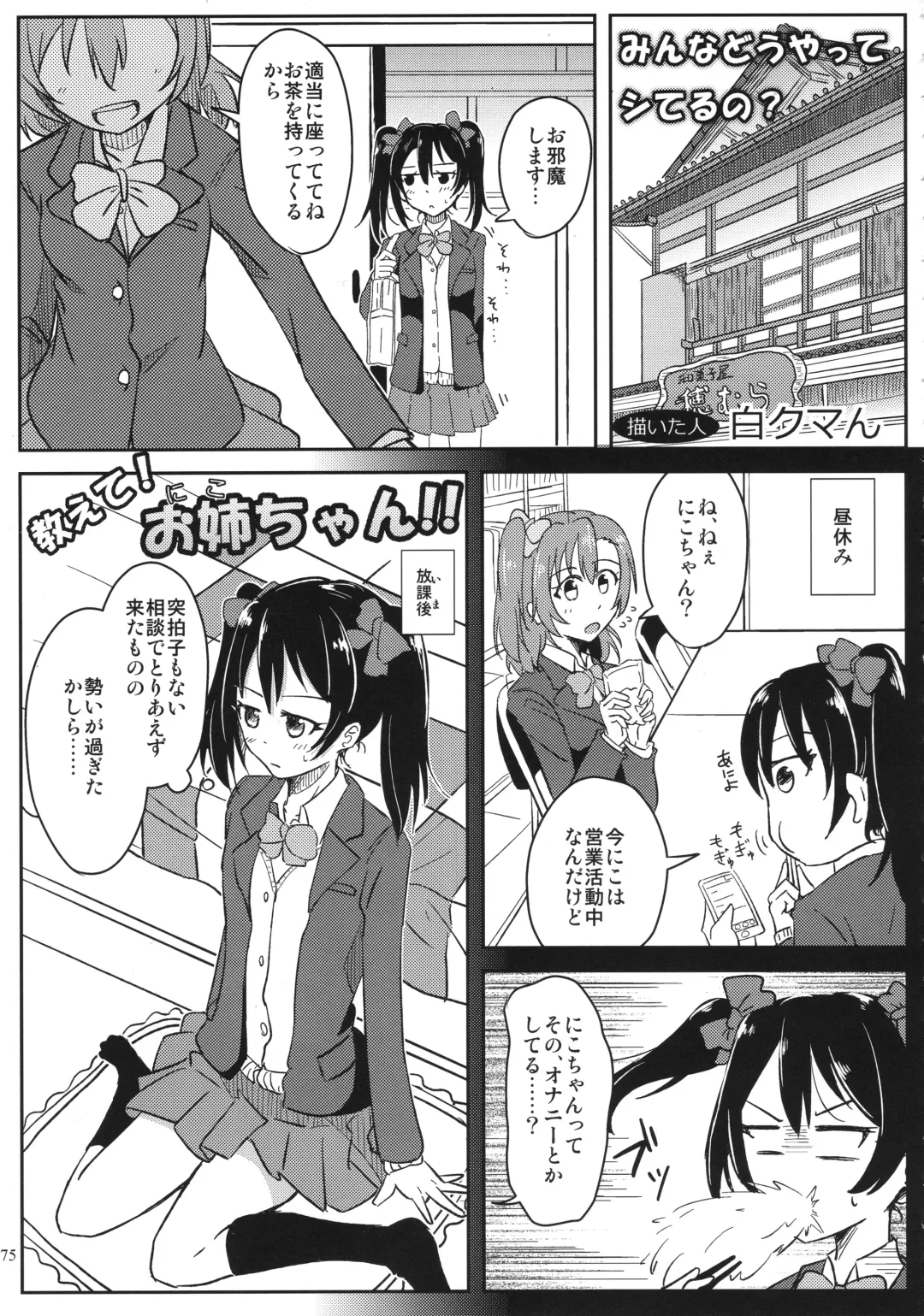 Solo Live! Fhentai - Page 74