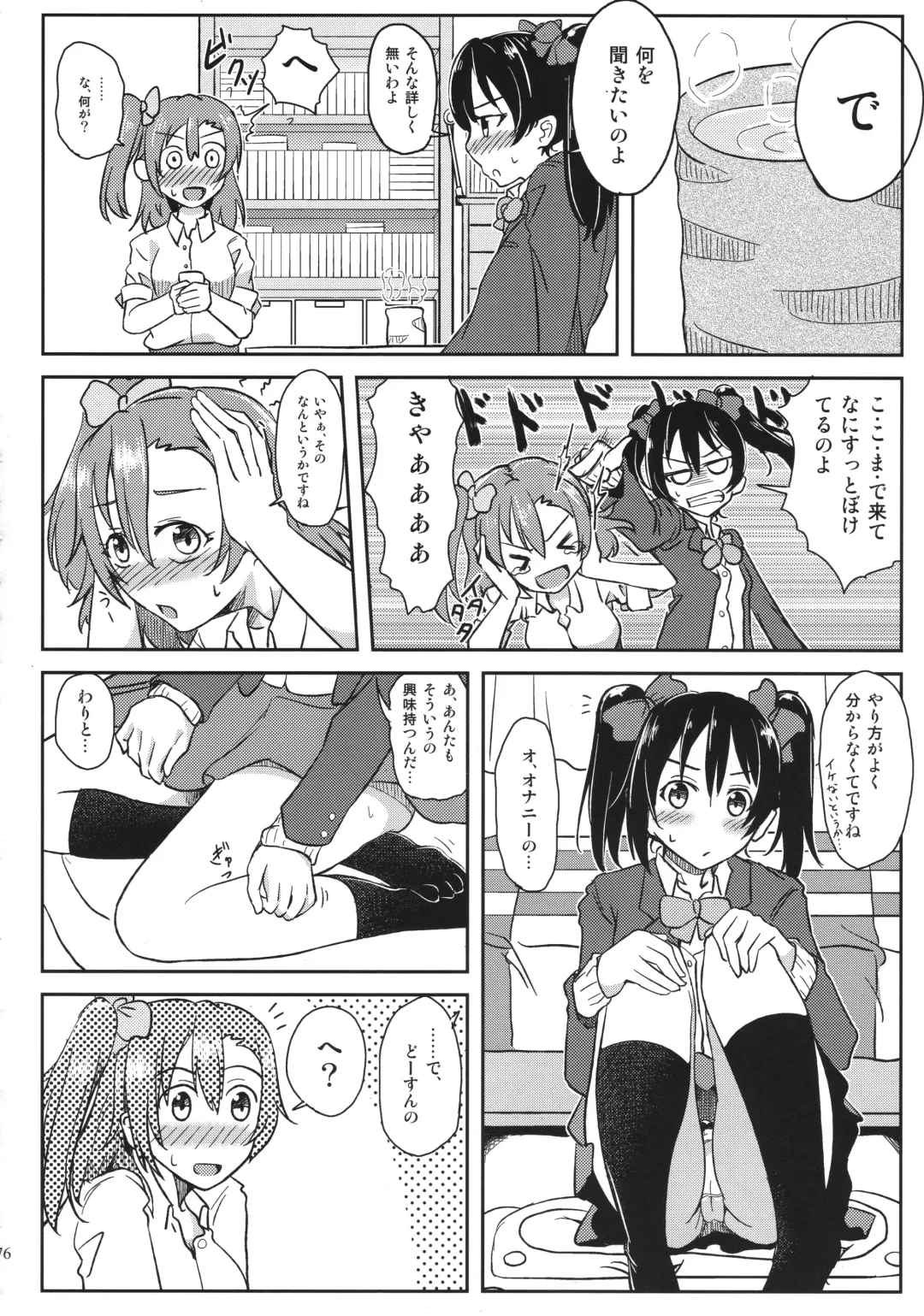 Solo Live! Fhentai - Page 75