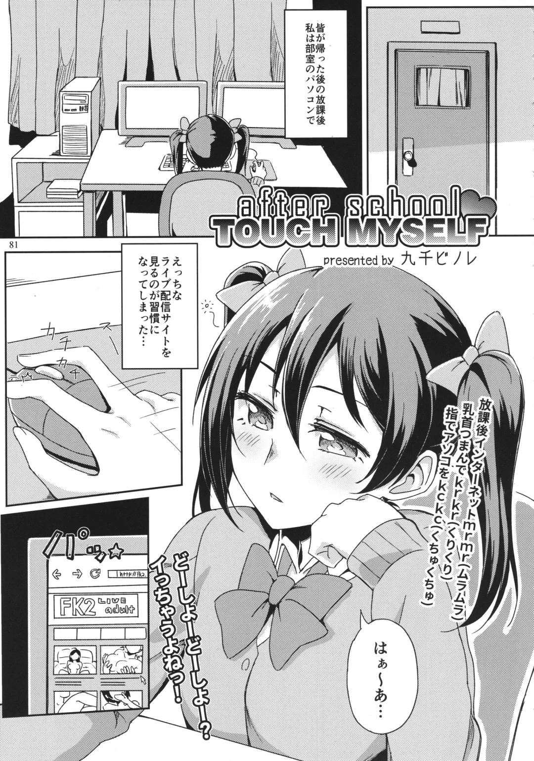 Solo Live! Fhentai - Page 80
