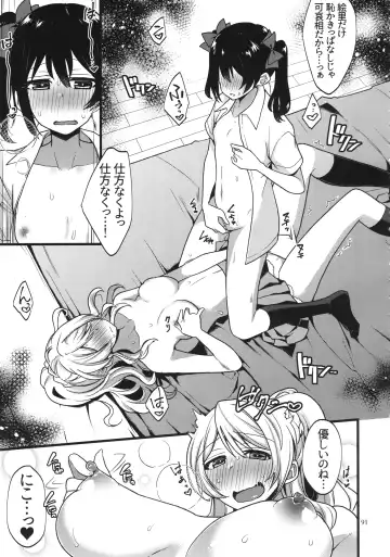 Solo Live! Fhentai - Page 90