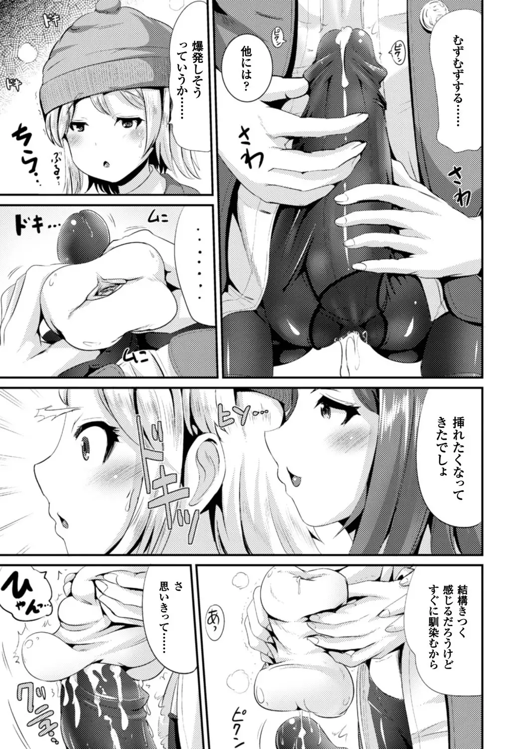 Bessatsu Comic Unreal Anthology Futanarikko Fantasia Digital Ban Vol. 6 Fhentai - Page 10