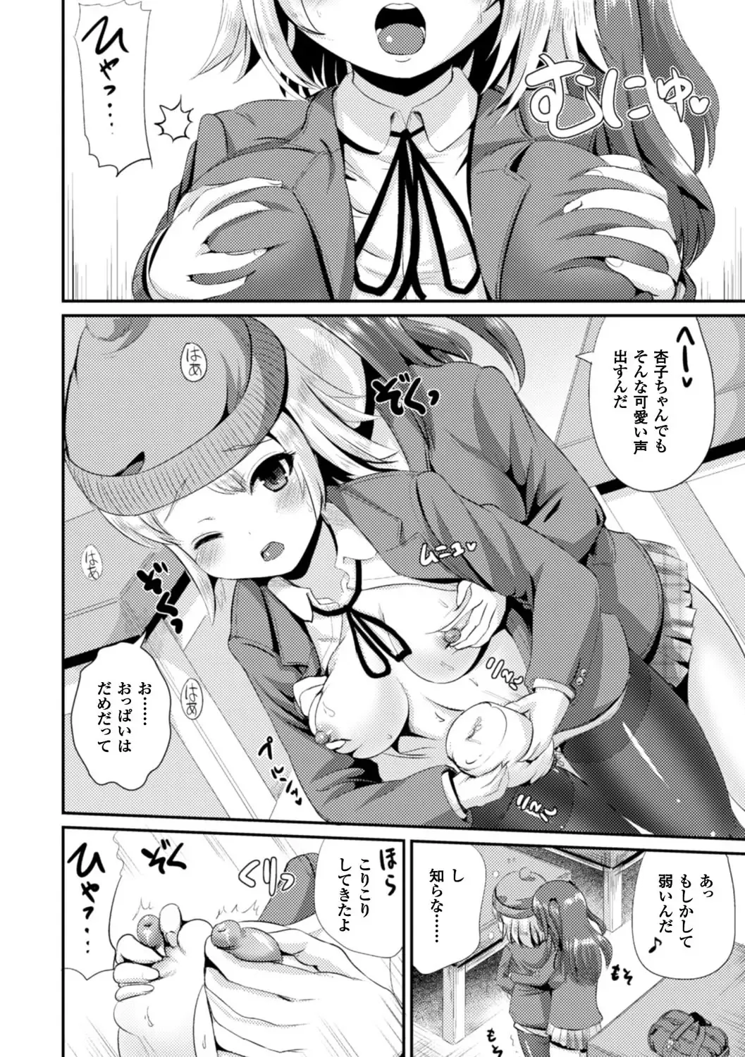 Bessatsu Comic Unreal Anthology Futanarikko Fantasia Digital Ban Vol. 6 Fhentai - Page 13