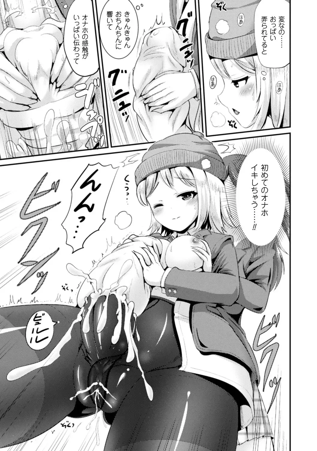 Bessatsu Comic Unreal Anthology Futanarikko Fantasia Digital Ban Vol. 6 Fhentai - Page 14