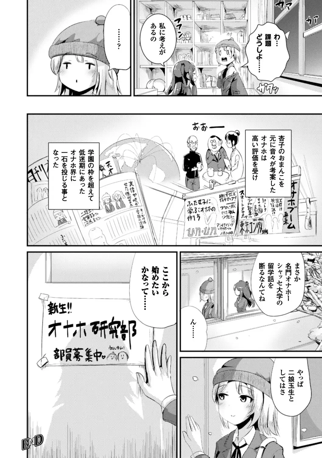 Bessatsu Comic Unreal Anthology Futanarikko Fantasia Digital Ban Vol. 6 Fhentai - Page 21