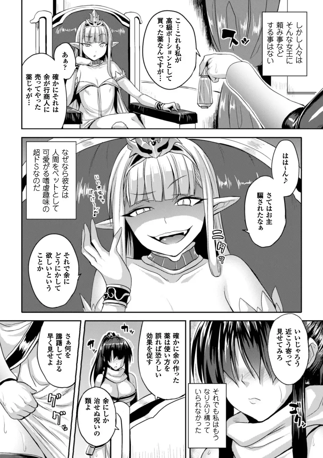 Bessatsu Comic Unreal Anthology Futanarikko Fantasia Digital Ban Vol. 6 Fhentai - Page 23