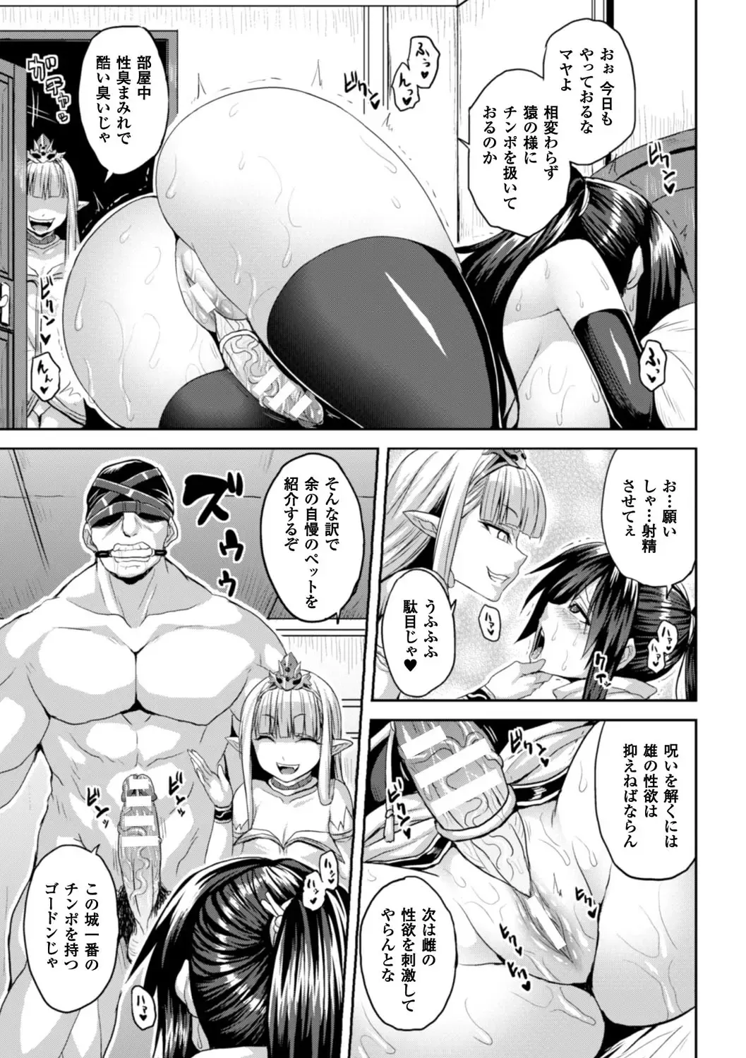 Bessatsu Comic Unreal Anthology Futanarikko Fantasia Digital Ban Vol. 6 Fhentai - Page 30