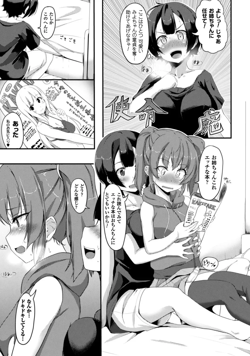Bessatsu Comic Unreal Anthology Futanarikko Fantasia Digital Ban Vol. 6 Fhentai - Page 42