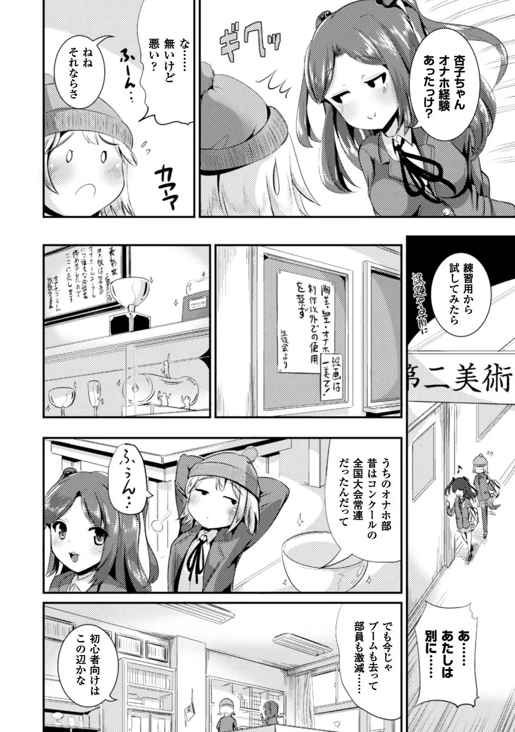 Bessatsu Comic Unreal Anthology Futanarikko Fantasia Digital Ban Vol. 6 Fhentai - Page 5