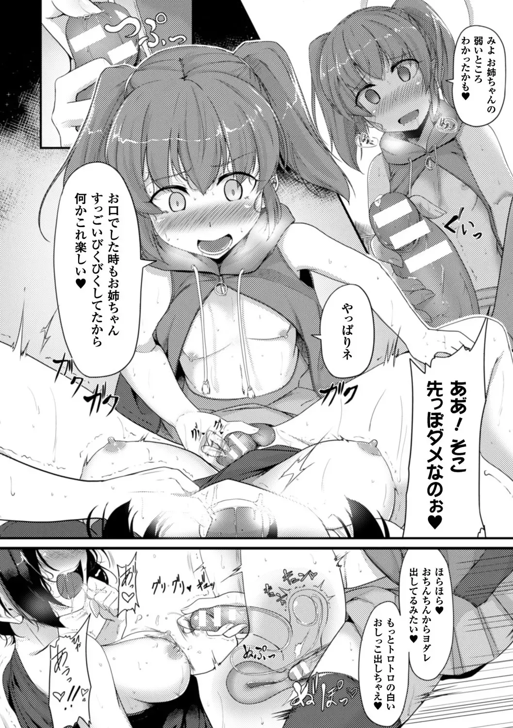 Bessatsu Comic Unreal Anthology Futanarikko Fantasia Digital Ban Vol. 6 Fhentai - Page 51