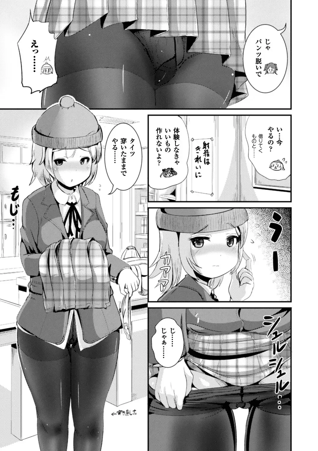 Bessatsu Comic Unreal Anthology Futanarikko Fantasia Digital Ban Vol. 6 Fhentai - Page 6