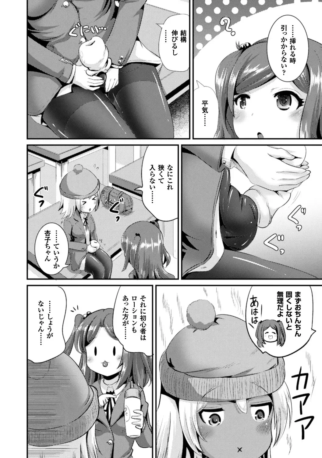 Bessatsu Comic Unreal Anthology Futanarikko Fantasia Digital Ban Vol. 6 Fhentai - Page 7