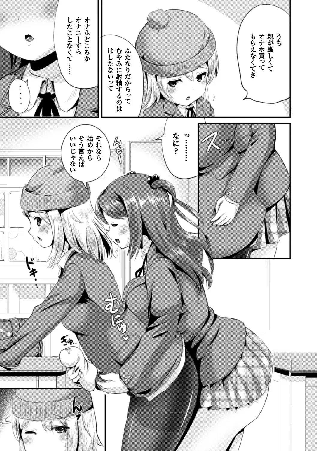 Bessatsu Comic Unreal Anthology Futanarikko Fantasia Digital Ban Vol. 6 Fhentai - Page 8