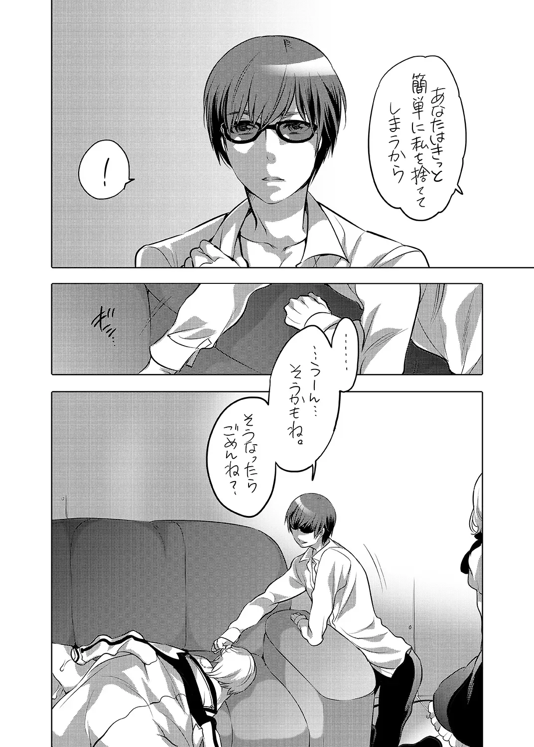 [Inochi Wazuka] Keiyaku Kanri Shisutemu Fhentai - Page 24