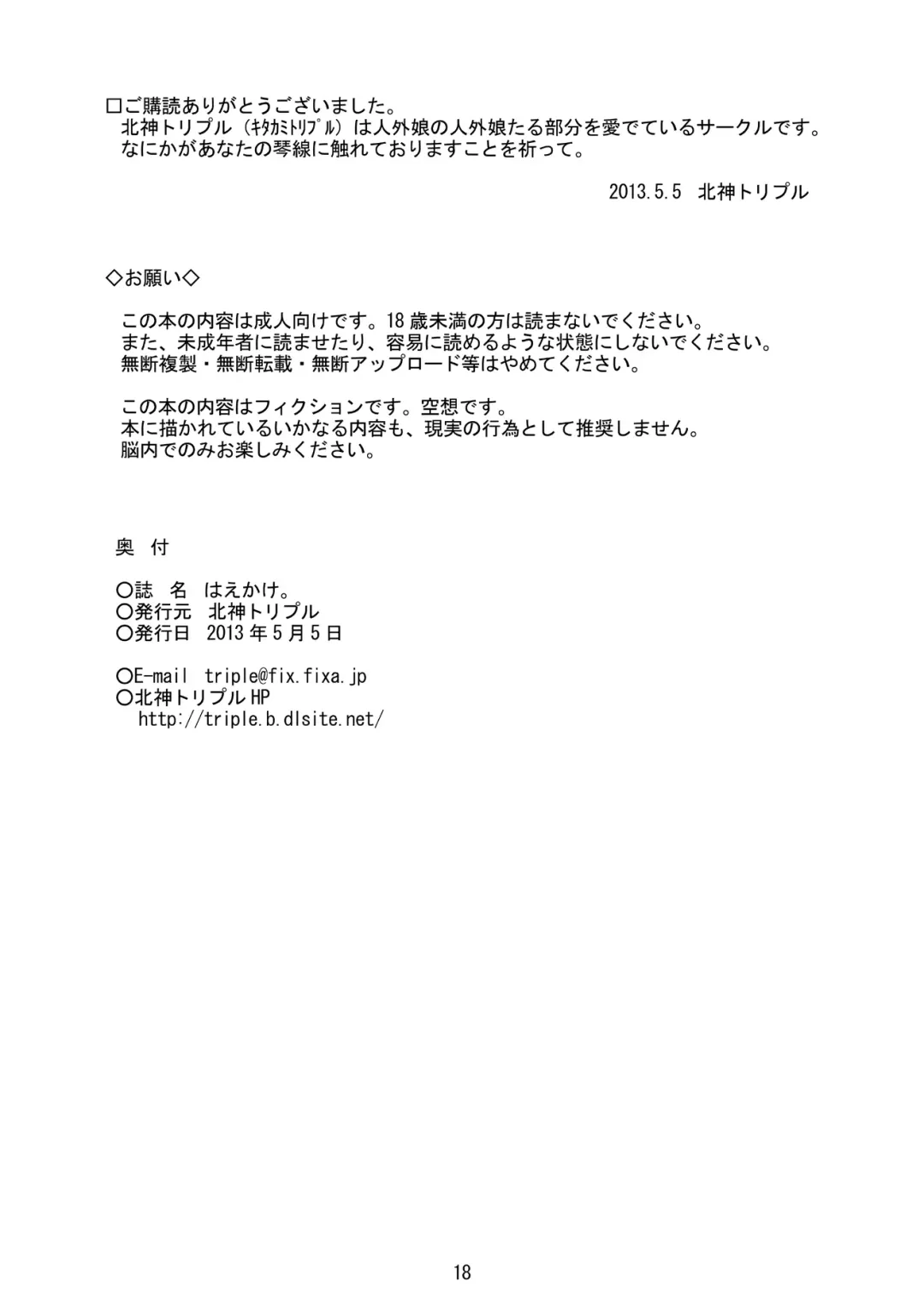 Haekake. Fhentai - Page 17