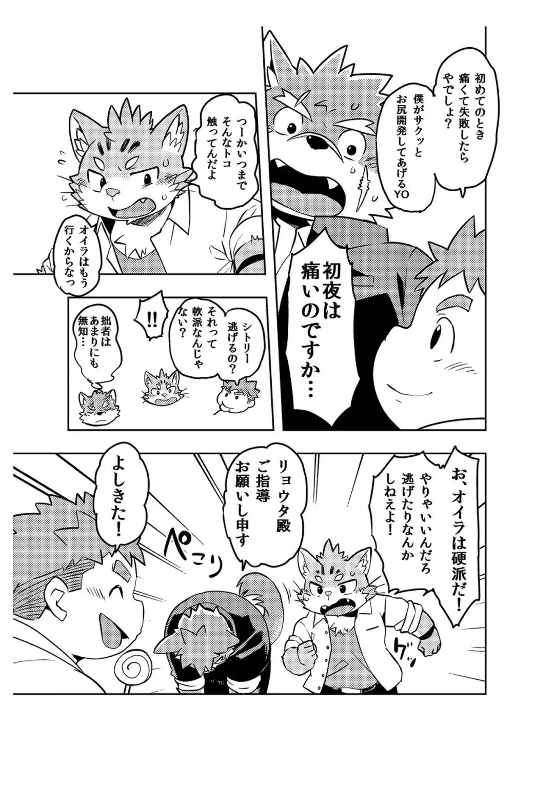 [Daichi Kouta] Koiseyo Moritaka Fhentai - Page 10