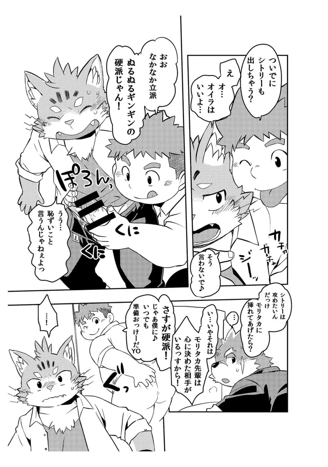 [Daichi Kouta] Koiseyo Moritaka Fhentai - Page 16