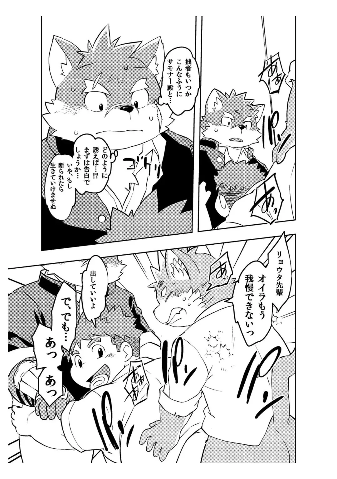 [Daichi Kouta] Koiseyo Moritaka Fhentai - Page 18