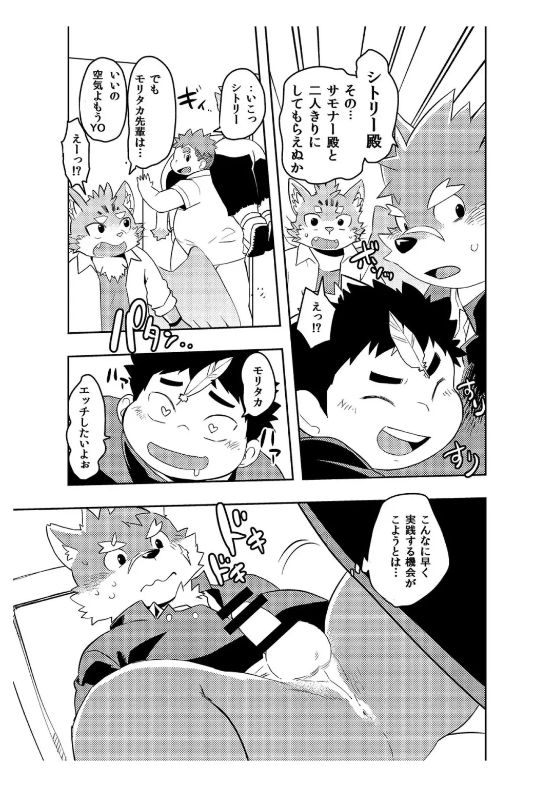 [Daichi Kouta] Koiseyo Moritaka Fhentai - Page 22