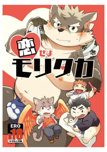 Read [Daichi Kouta] Koiseyo Moritaka - Fhentai