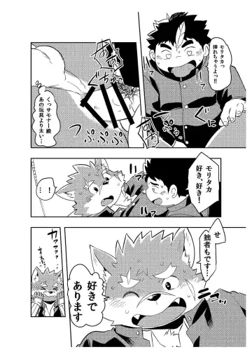 [Daichi Kouta] Koiseyo Moritaka Fhentai - Page 23