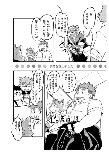 [Daichi Kouta] Koiseyo Moritaka Fhentai - Page 7