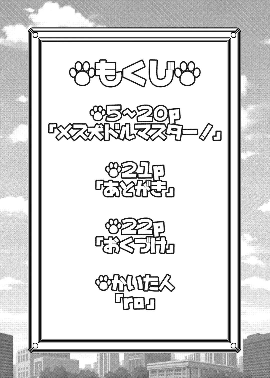 [Ro] Mesu Inu Doll Master Fhentai - Page 3