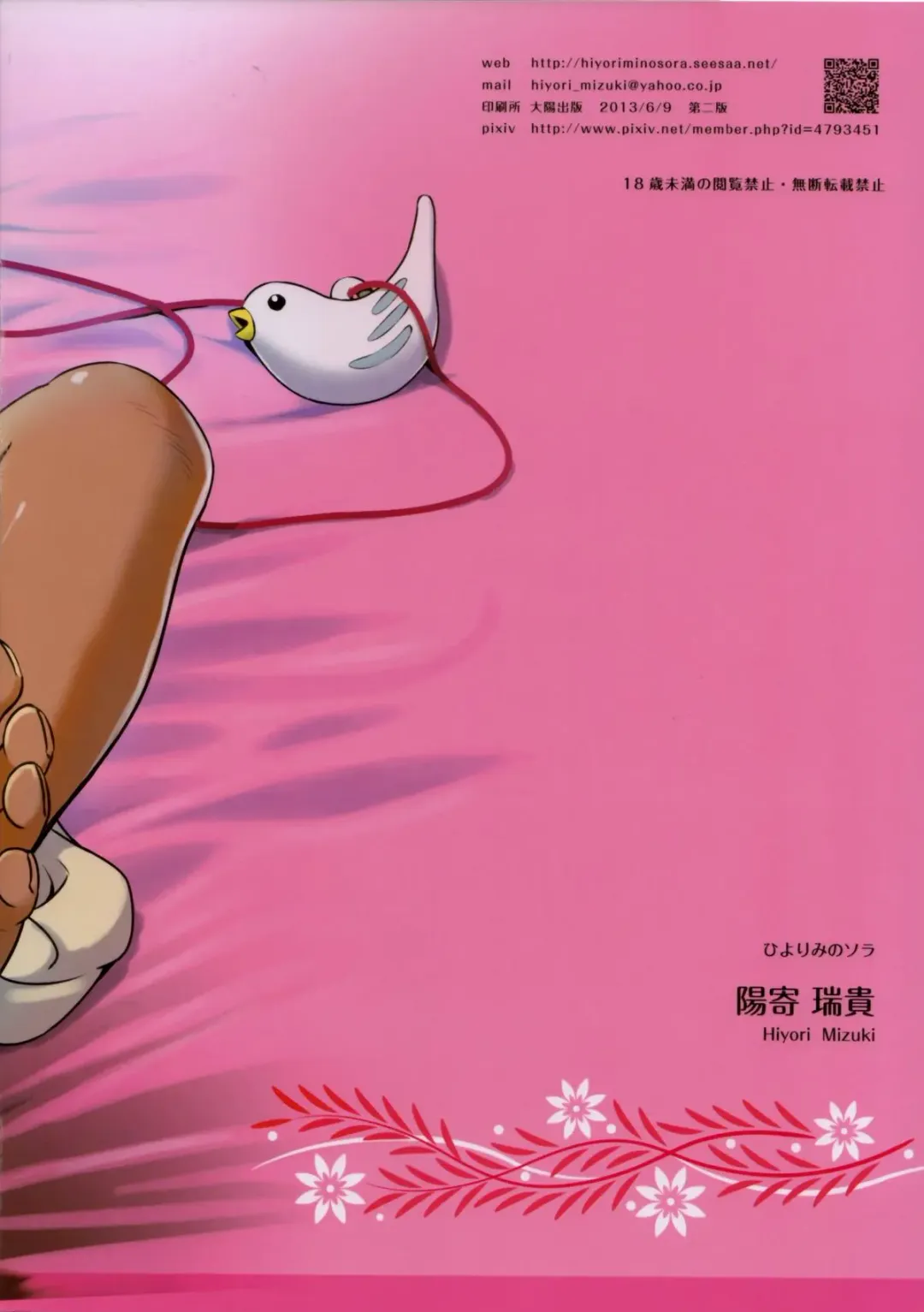 [Hiyori Mizuki] Choi tto Market Fhentai - Page 14