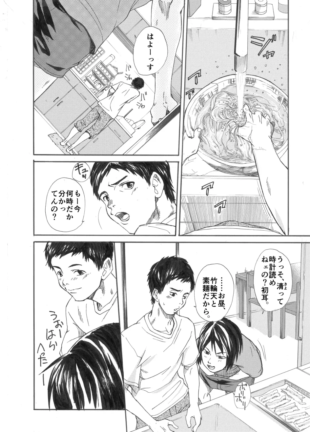 [Takamiya] Inu mo kuwanu! Fhentai - Page 5