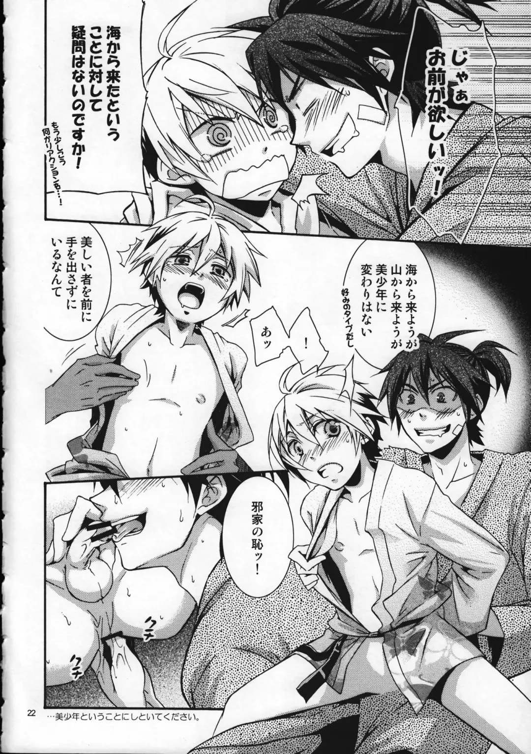Shounen Iro Zukan 9 ~Otogikko~ Fhentai - Page 22