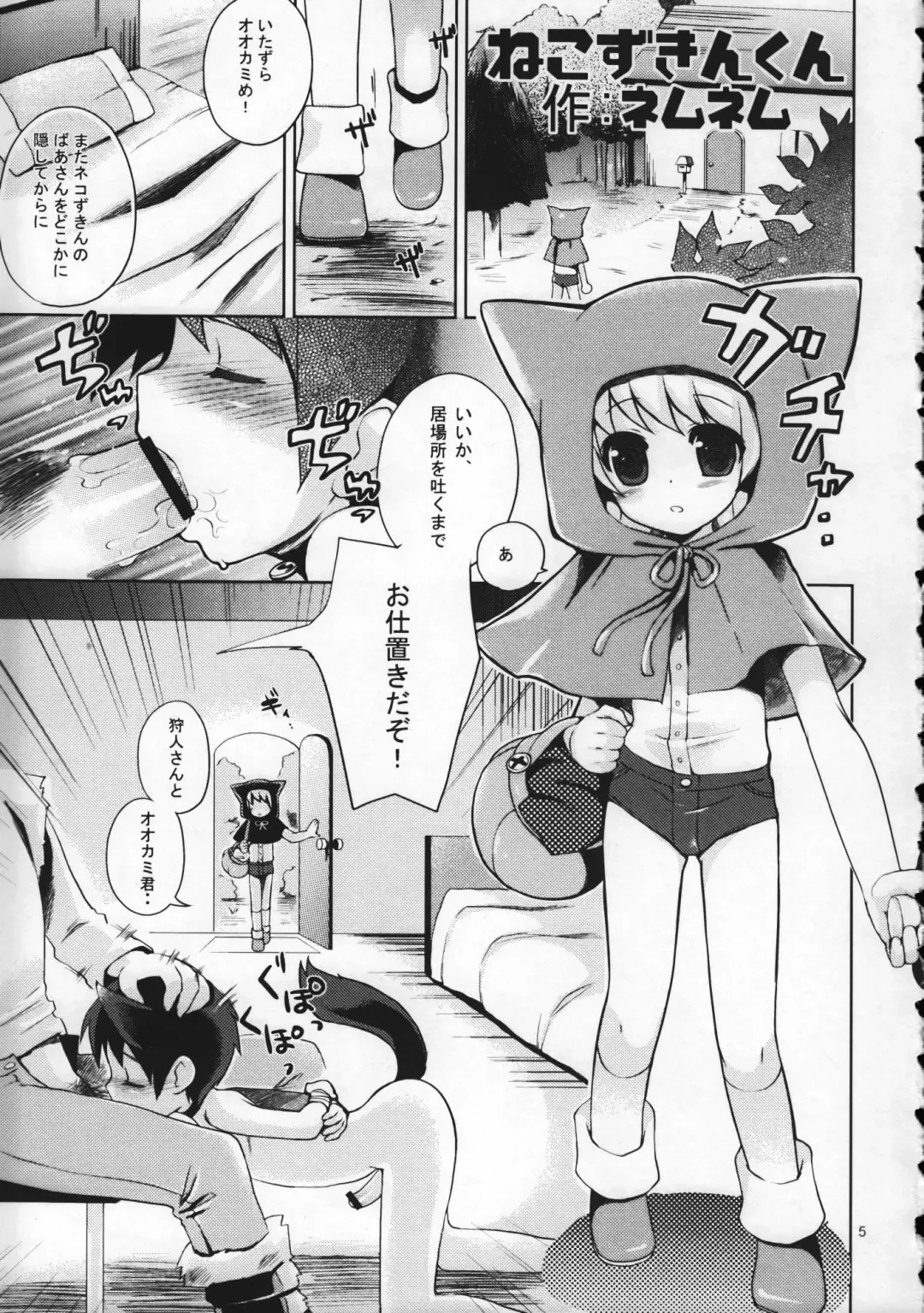 Shounen Iro Zukan 9 ~Otogikko~ Fhentai - Page 5