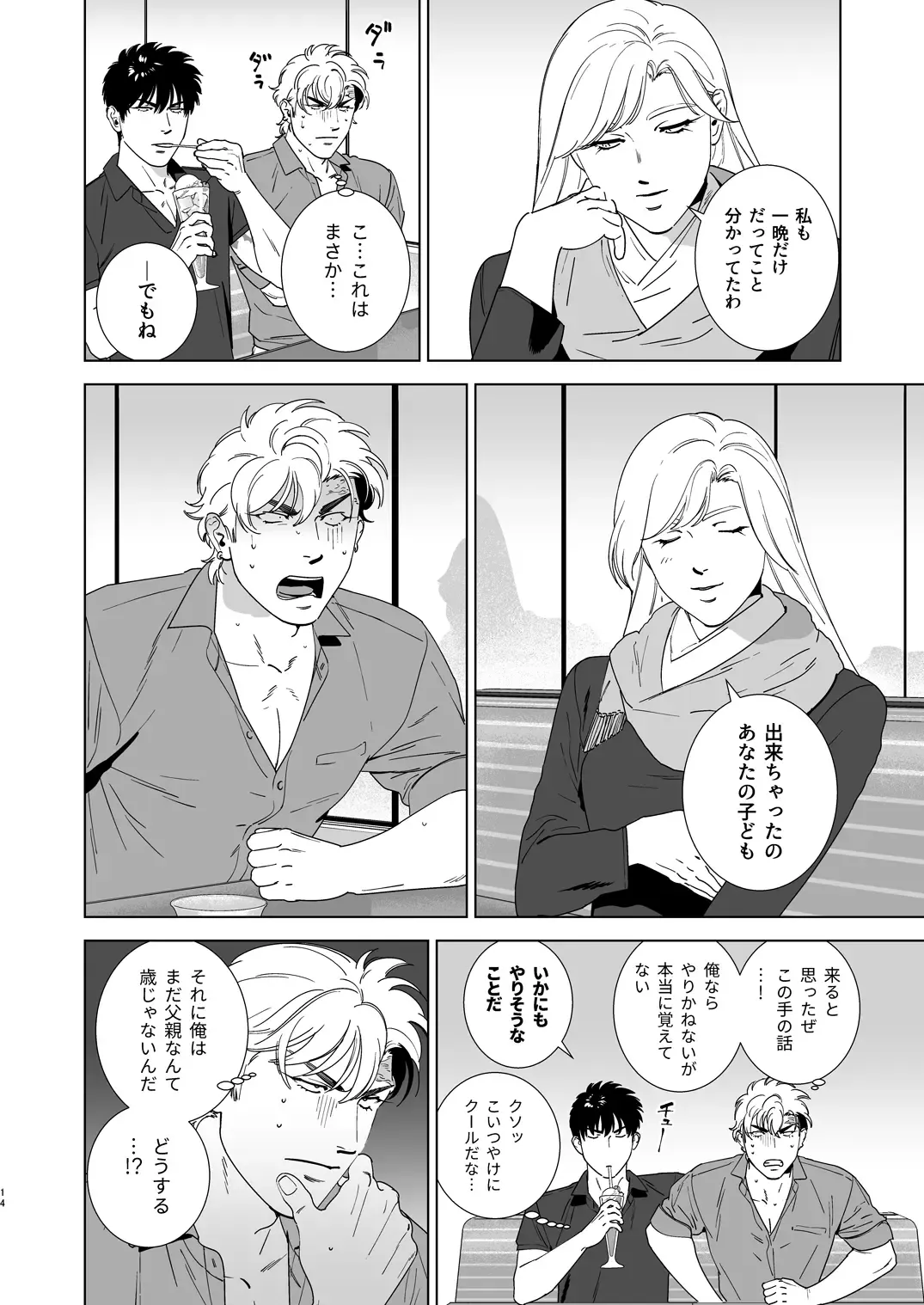 [Inumiso] DARKNESS HOUND 4 Fhentai - Page 13