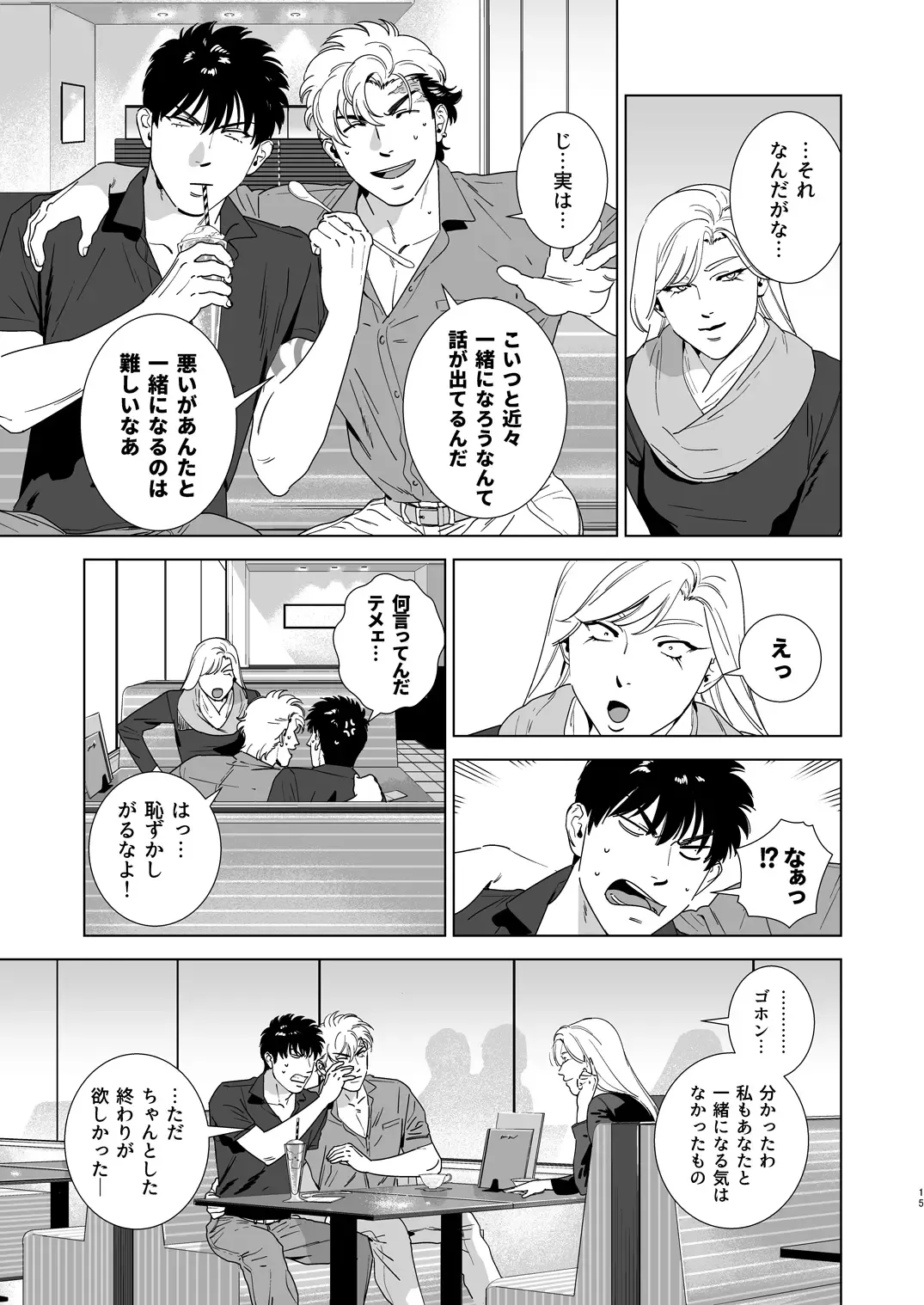 [Inumiso] DARKNESS HOUND 4 Fhentai - Page 14