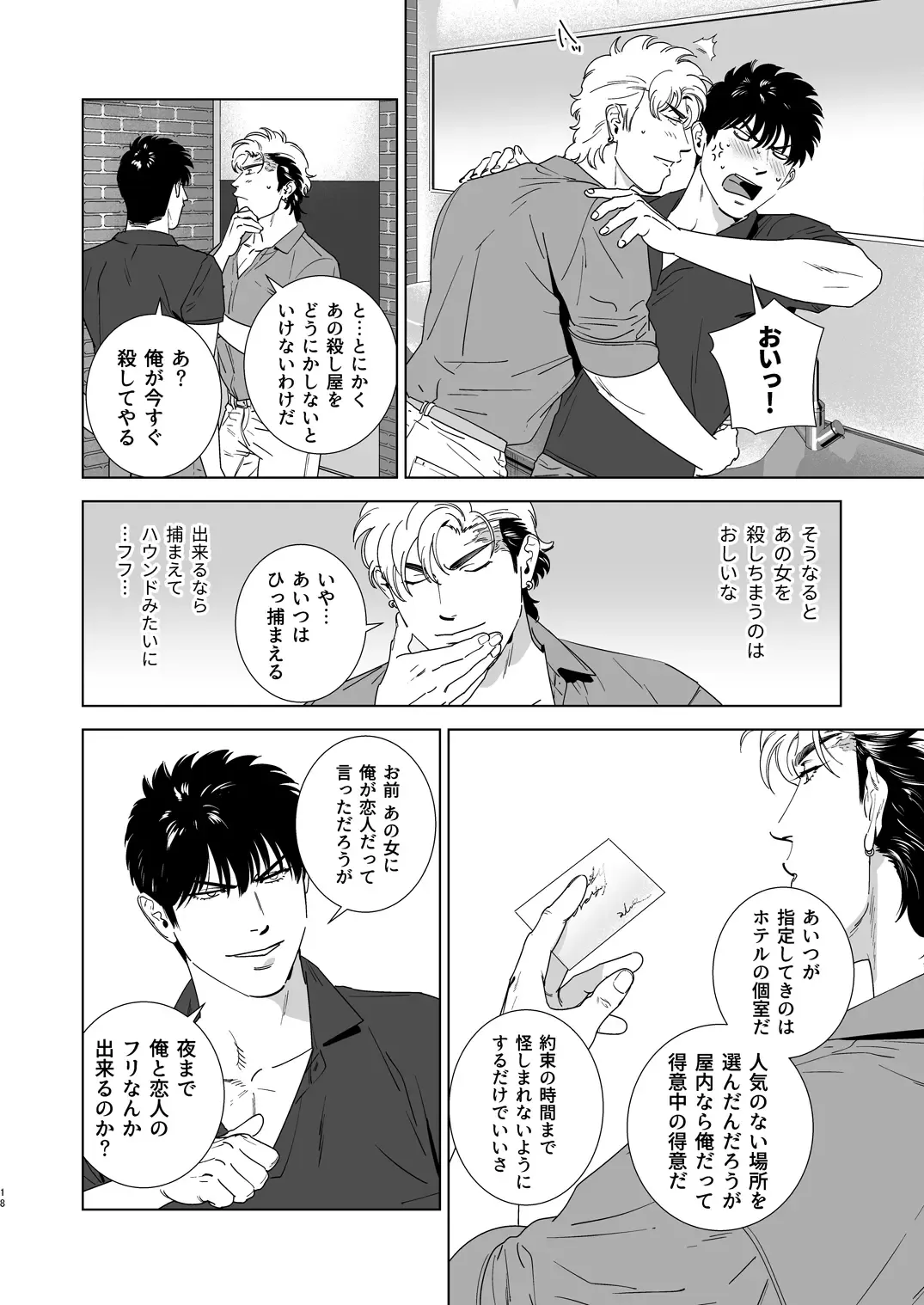 [Inumiso] DARKNESS HOUND 4 Fhentai - Page 17