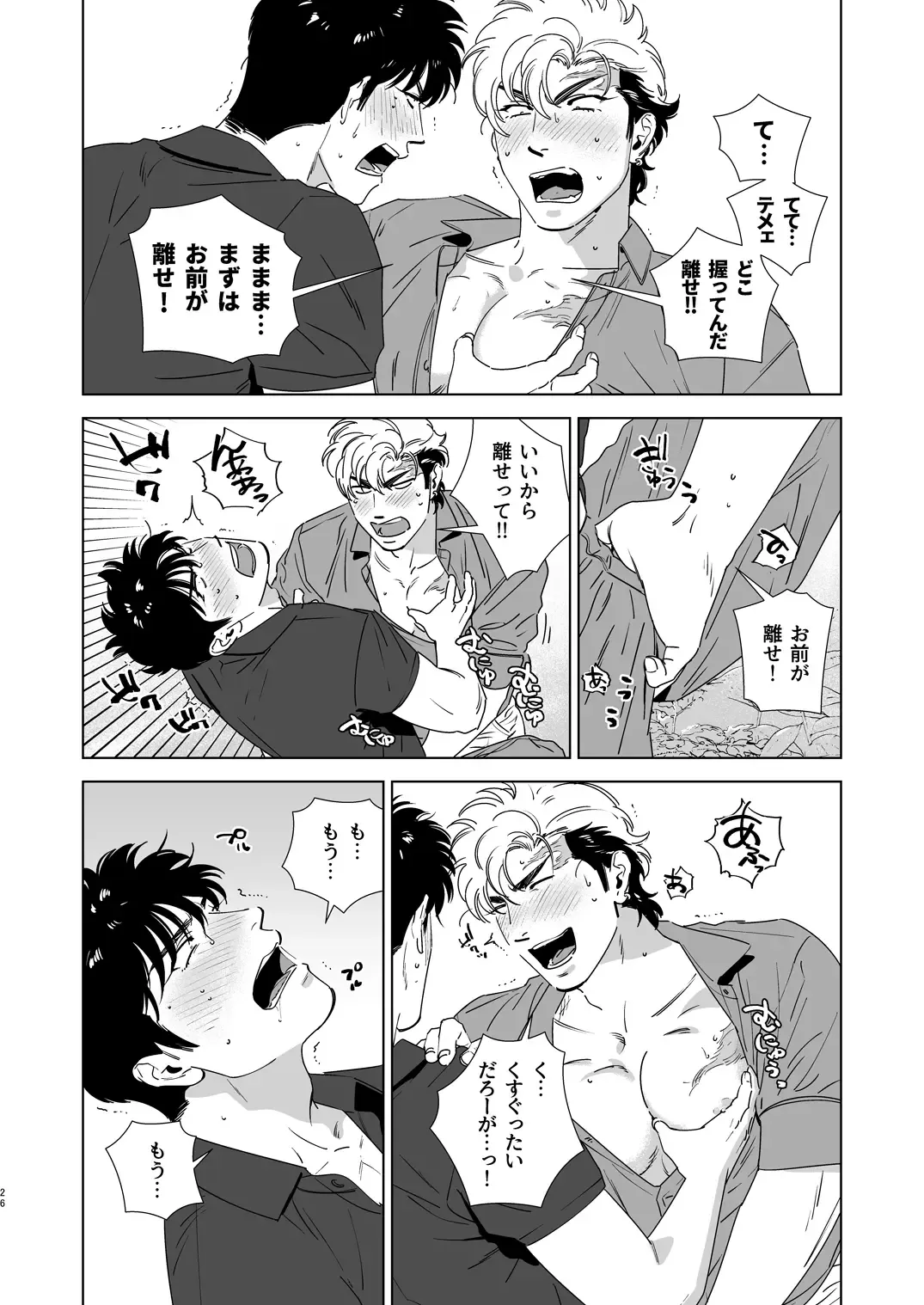 [Inumiso] DARKNESS HOUND 4 Fhentai - Page 25