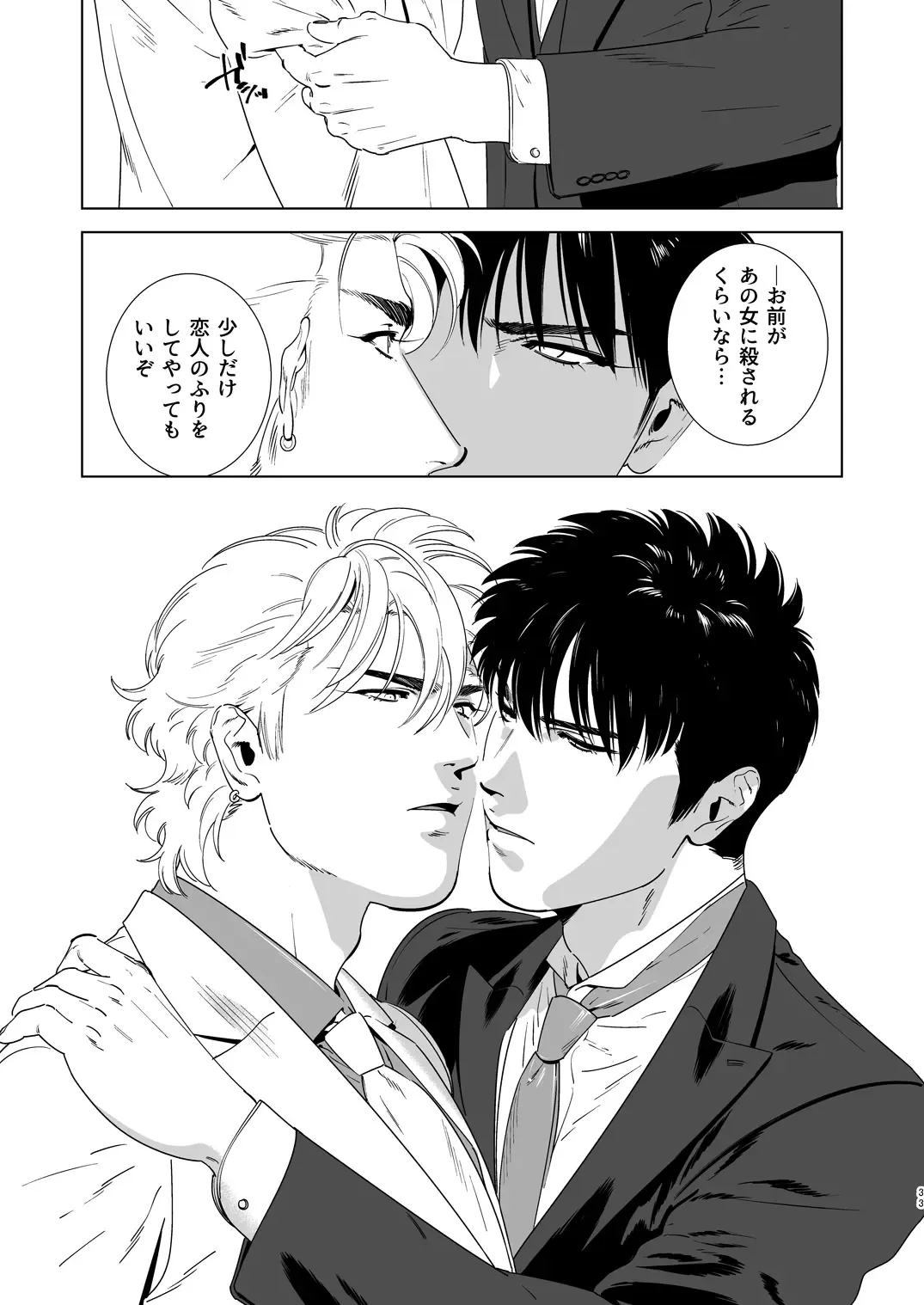 [Inumiso] DARKNESS HOUND 4 Fhentai - Page 32