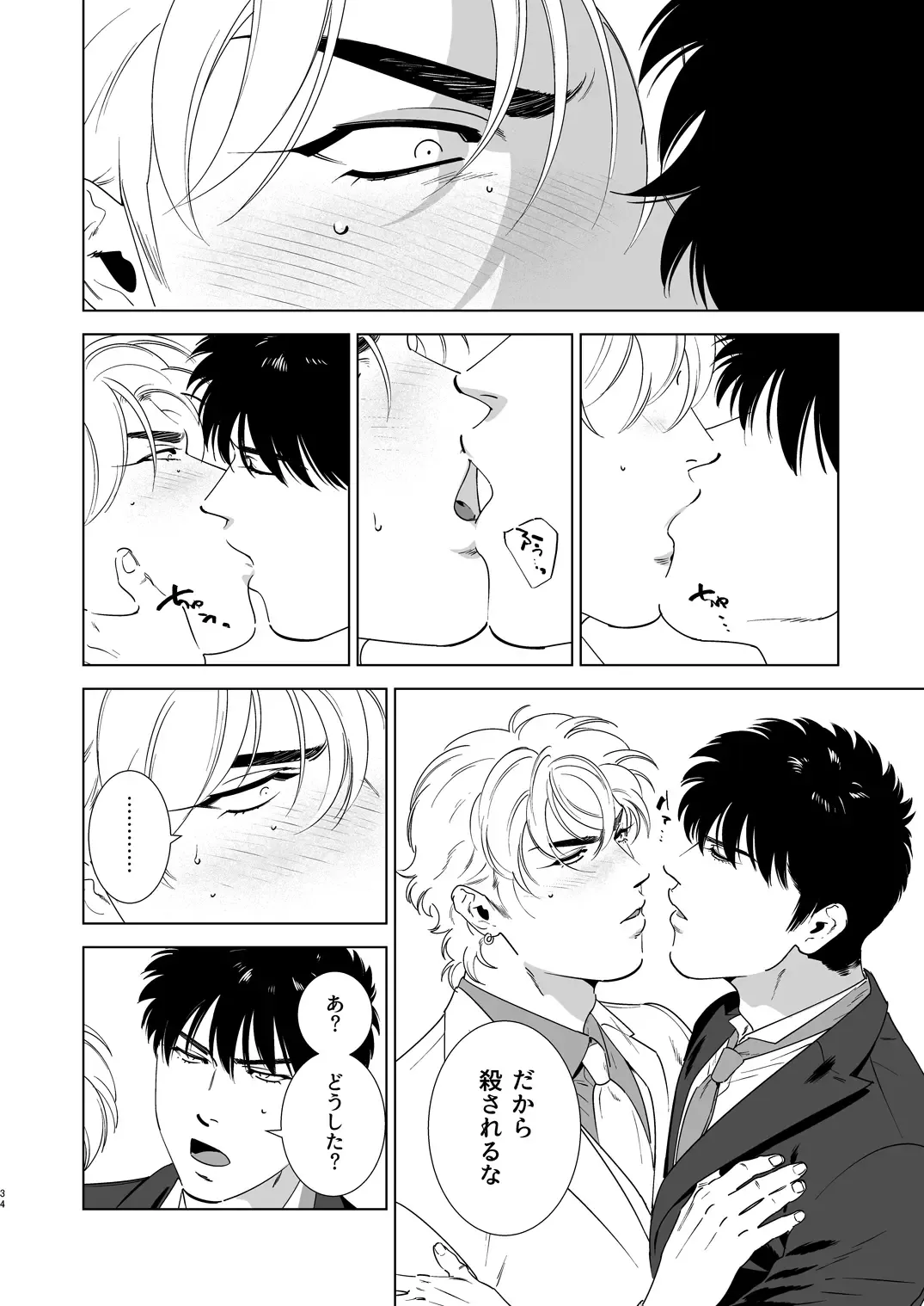 [Inumiso] DARKNESS HOUND 4 Fhentai - Page 33