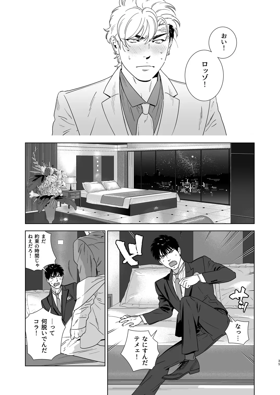 [Inumiso] DARKNESS HOUND 4 Fhentai - Page 34