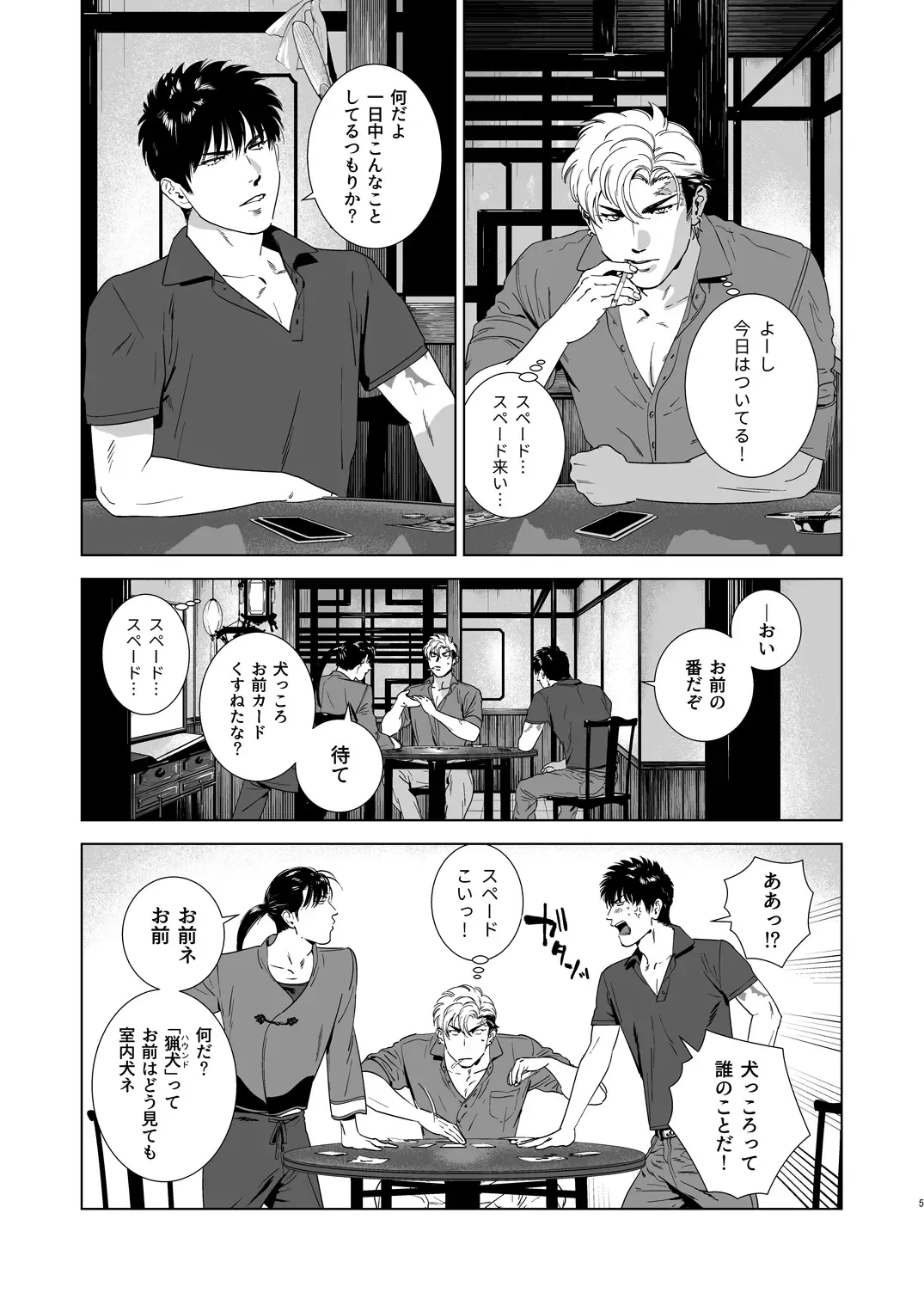 [Inumiso] DARKNESS HOUND 4 Fhentai - Page 4