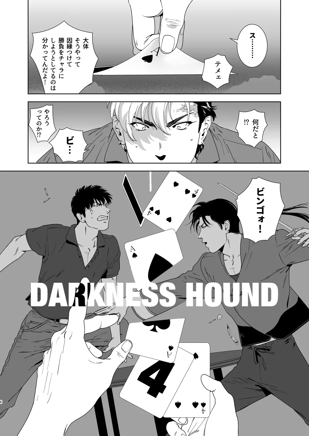 [Inumiso] DARKNESS HOUND 4 Fhentai - Page 5