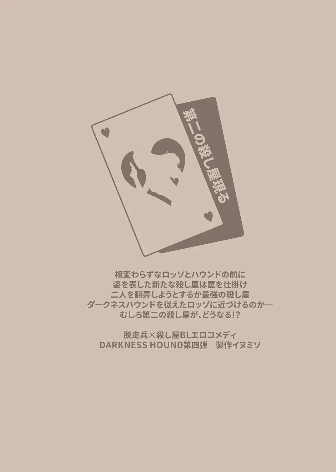 [Inumiso] DARKNESS HOUND 4 Fhentai - Page 66