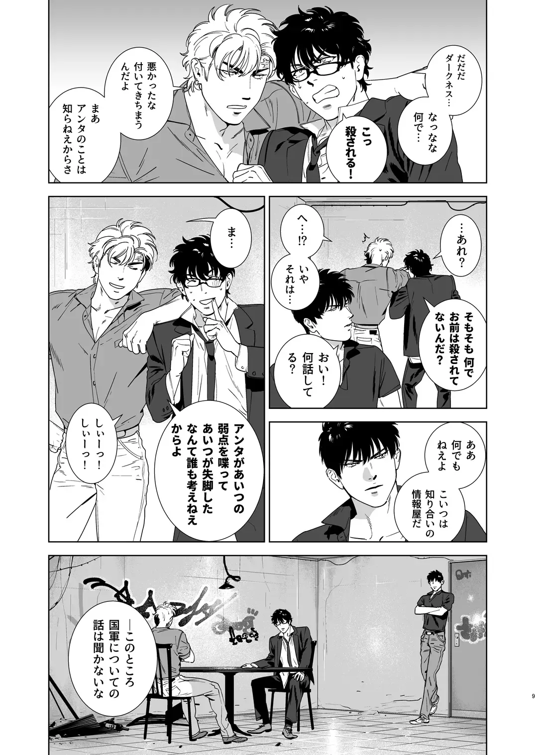 [Inumiso] DARKNESS HOUND 4 Fhentai - Page 8