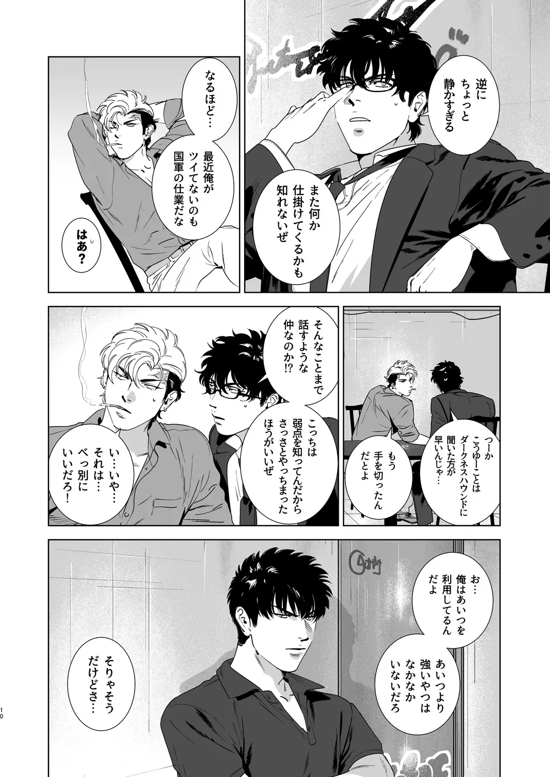 [Inumiso] DARKNESS HOUND 4 Fhentai - Page 9