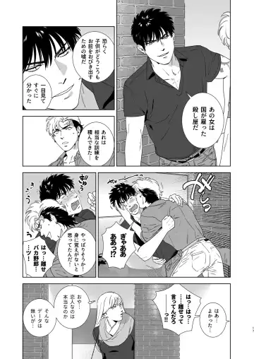 [Inumiso] DARKNESS HOUND 4 Fhentai - Page 16