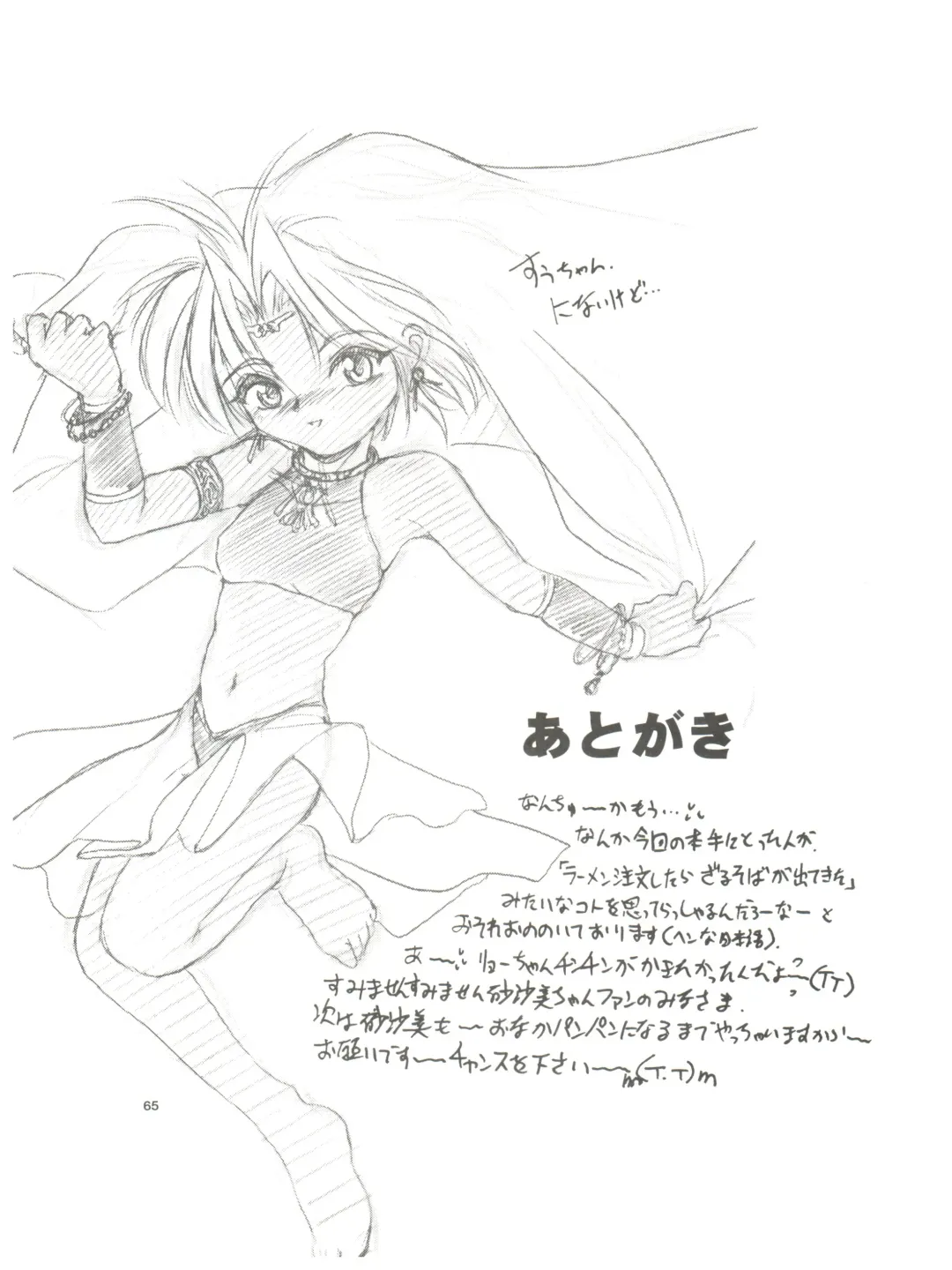 [Saeki Takao] tWo With Fhentai - Page 65