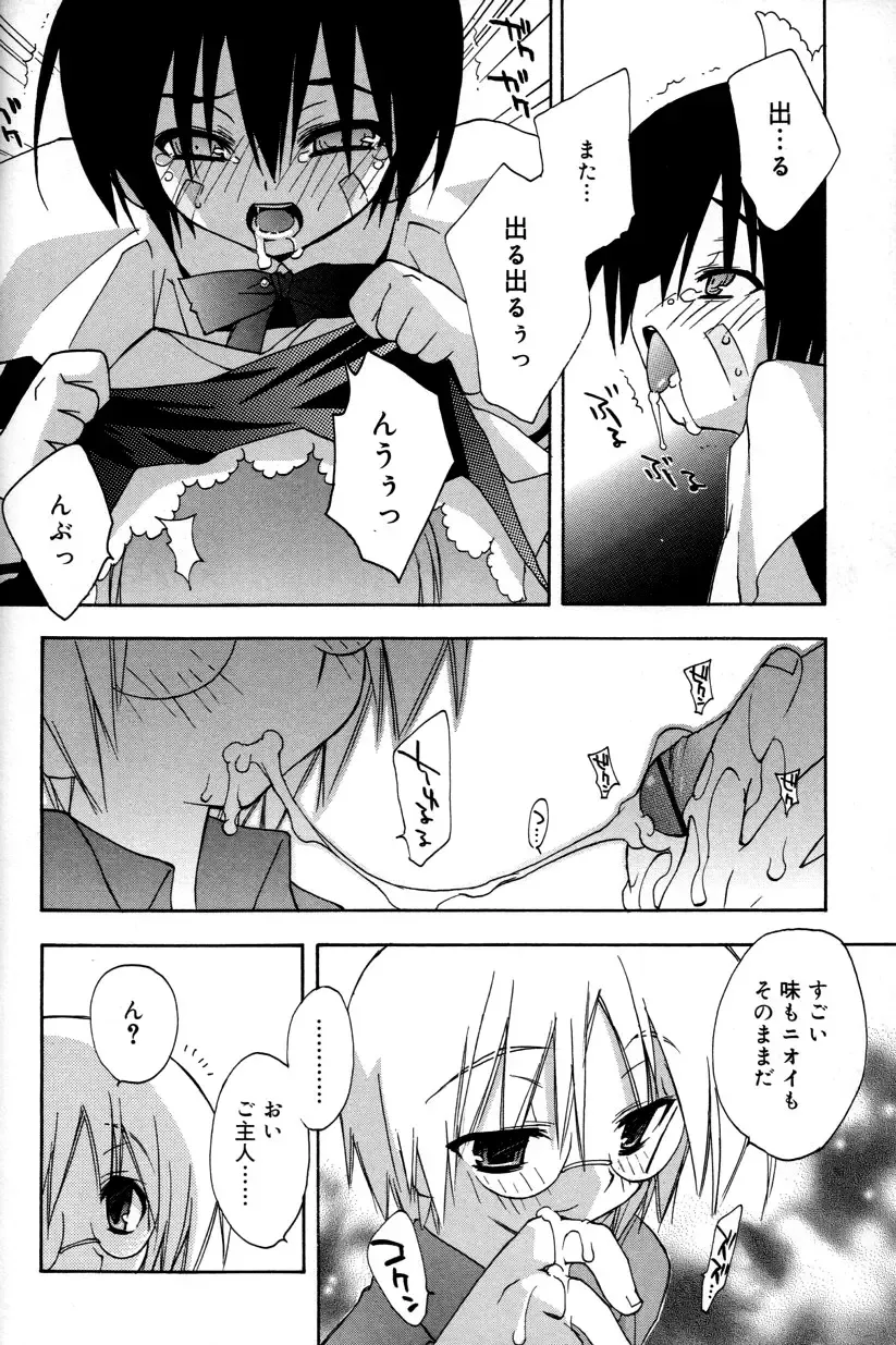 [Konata Hyuura] Boku no Animal Life - My Animal Life Fhentai - Page 108