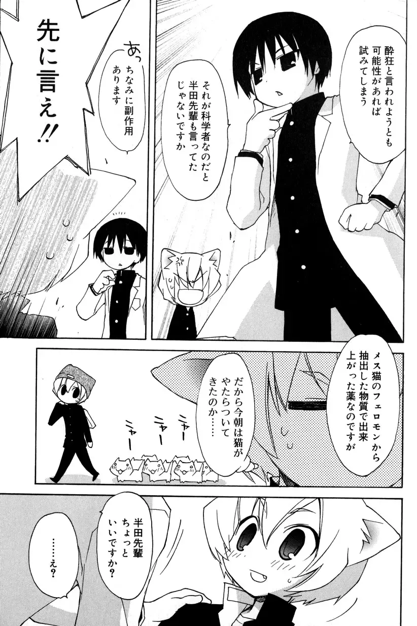 [Konata Hyuura] Boku no Animal Life - My Animal Life Fhentai - Page 149