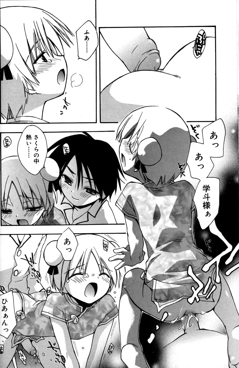 [Konata Hyuura] Boku no Animal Life - My Animal Life Fhentai - Page 174