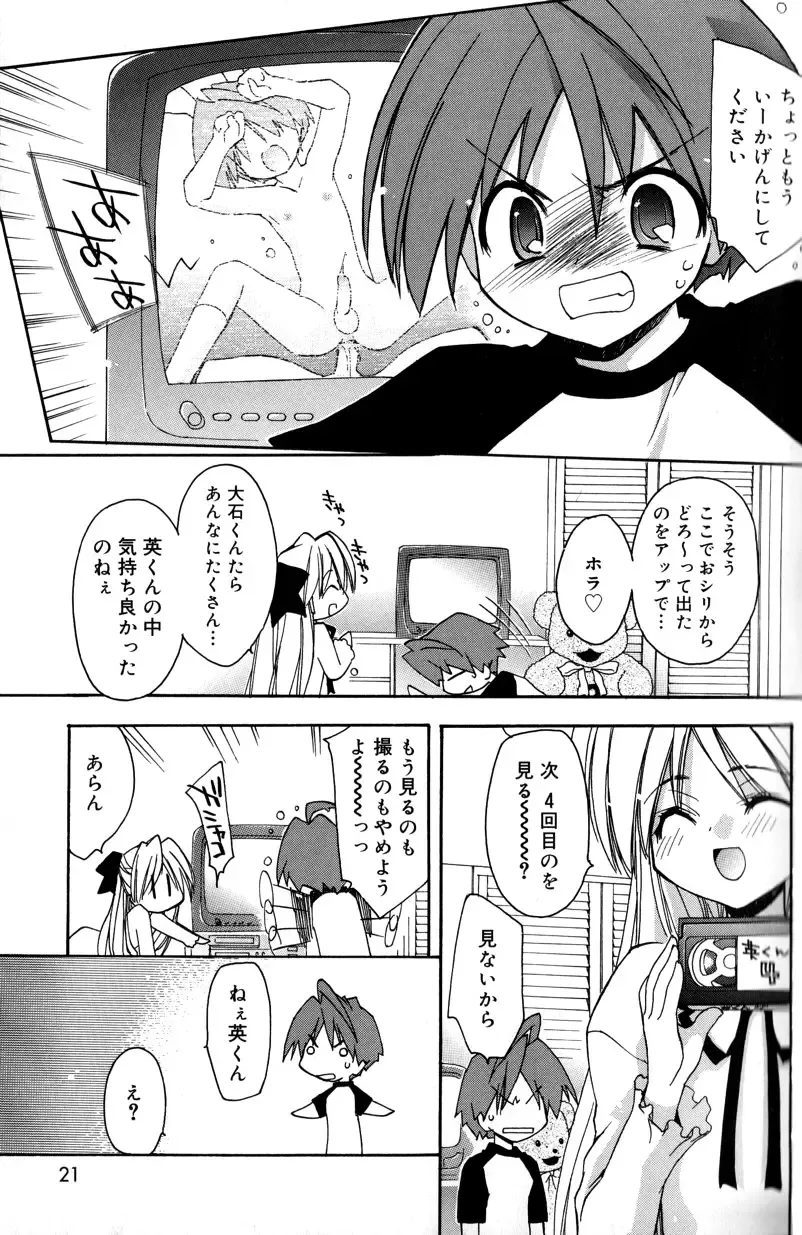 [Konata Hyuura] Boku no Animal Life - My Animal Life Fhentai - Page 19