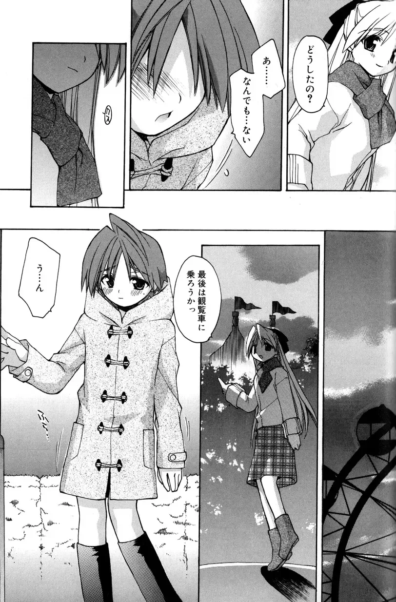 [Konata Hyuura] Boku no Animal Life - My Animal Life Fhentai - Page 51